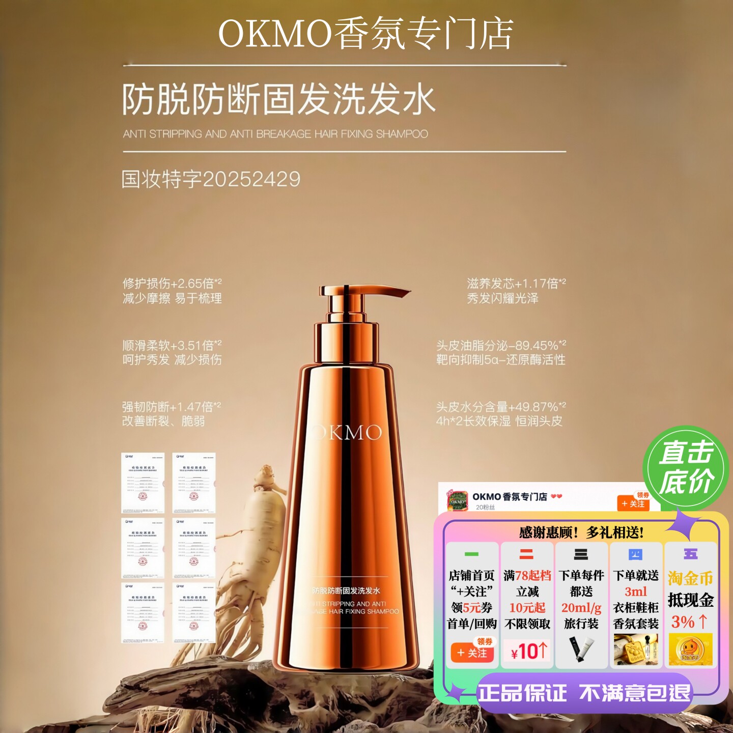 OKMO防脱修护清洁护发芳香氛洗护