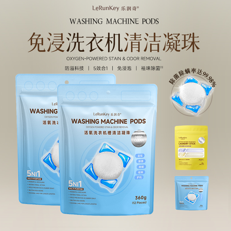 乐润奇洗衣机清洁凝珠免浸泡强力除垢除螨抑菌去污去渍留香珠