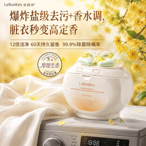 爆炸盐洗衣凝珠强效洁净持久留香