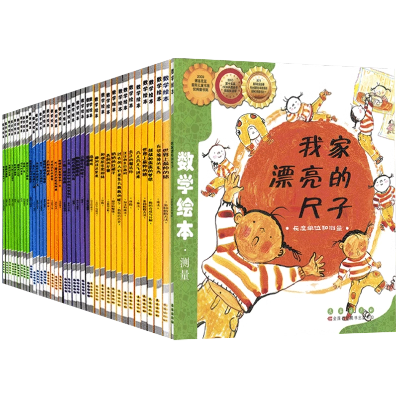 数学绘本思维启蒙无拼音