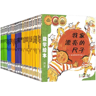 我家漂亮的尺子数学绘本全36册数学启蒙思维训练汪汪马小跳测量分类顺序数计算图形空间规律一二三年级小学生阅读书籍无拼音幼儿园