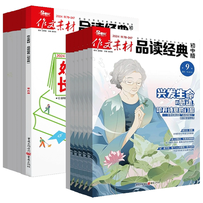 2026作文素材品读经典初中版