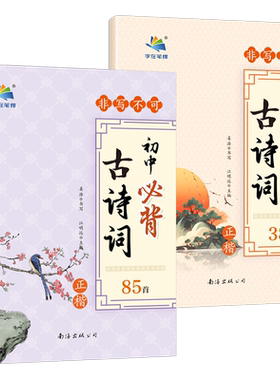 字在笔得小学初高中古诗词正楷字