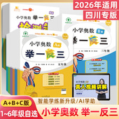 四川专版 天天练B练习C测试卷一二三四五年级六暑假衔接数学思维训练培优竞赛成都名校调考真题卷 举一反三小学奥数书AI视频讲解A版