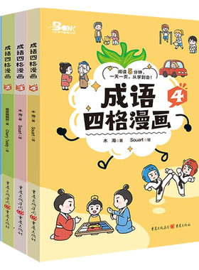 重庆天下图书漫画成语