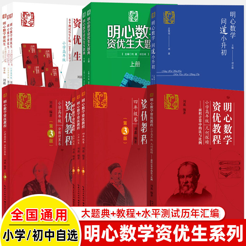 明心数学资优生大题典教程历年卷图片