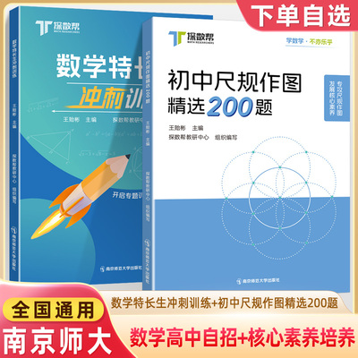 探数帮初中数学专项训练