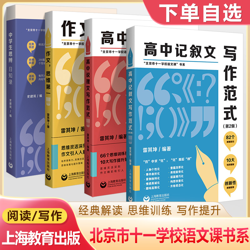北京市十一学校语文课书系