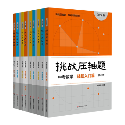 华东师大2025挑战压轴题