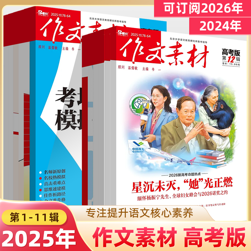 2025高考作文素材阅读写作技巧