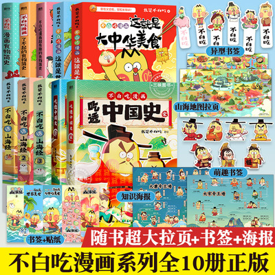 【全套20册任选】不白吃话