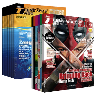 英语街高中版2026年第7-8辑6月期刊2025全年期刊预订阅打包杂志十一二三四五六七八十阅读理解中英双语高一二听力模拟作文写作技巧