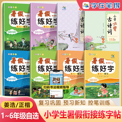 字在笔得旗舰店非写不可字帖试卷