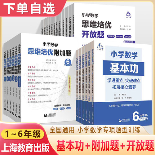 上教优辅小学数学思维培优附加题