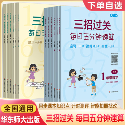 三招过关速算天天练华师大