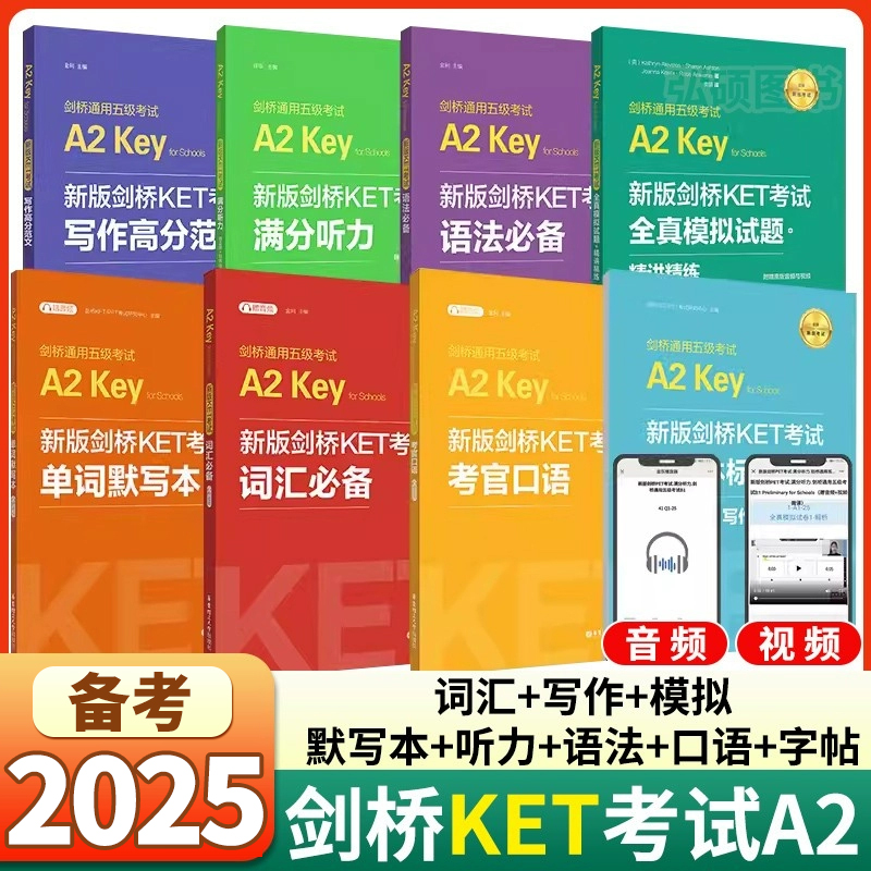 备考2025年新版剑桥英语教