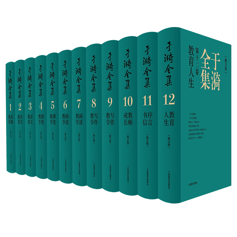 于漪全集修订版语文教育