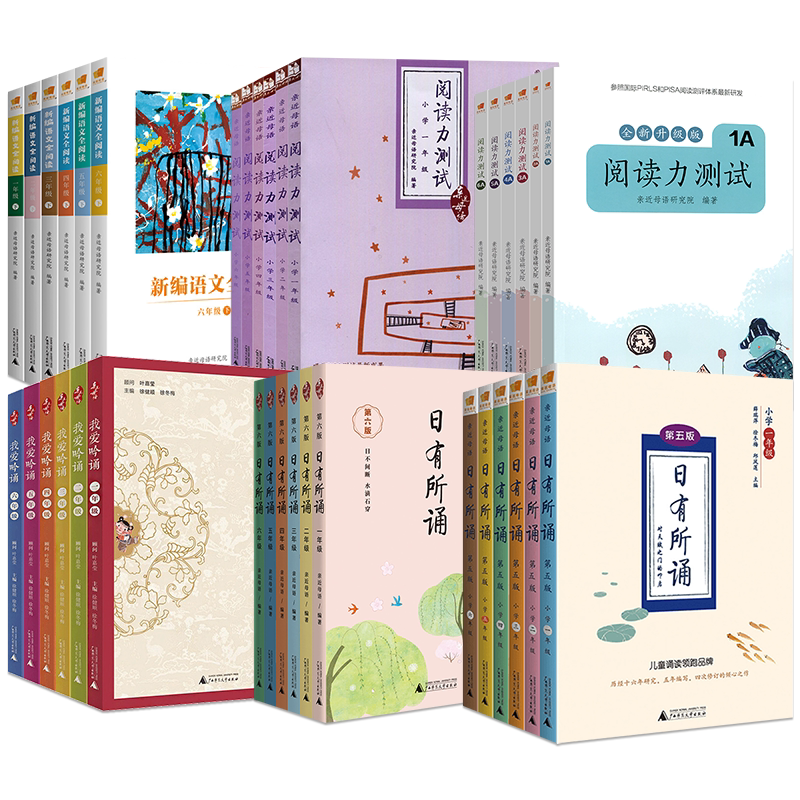 日有所诵一年级第六版亲近母语新编语文全阅读力测试我爱吟诵二三四五六上下小学阅读理解专项训练书小学国学经典诵读广西师大