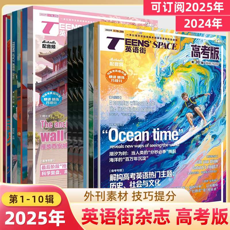 英语街高考版2025期刊杂志打包