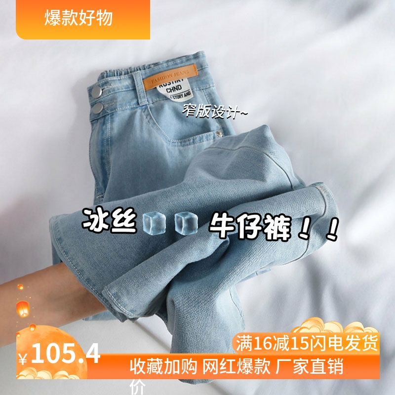 冰丝牛仔裤女裤子2025新款夏季薄款莱赛尔天丝直筒宽松窄版阔腿裤
