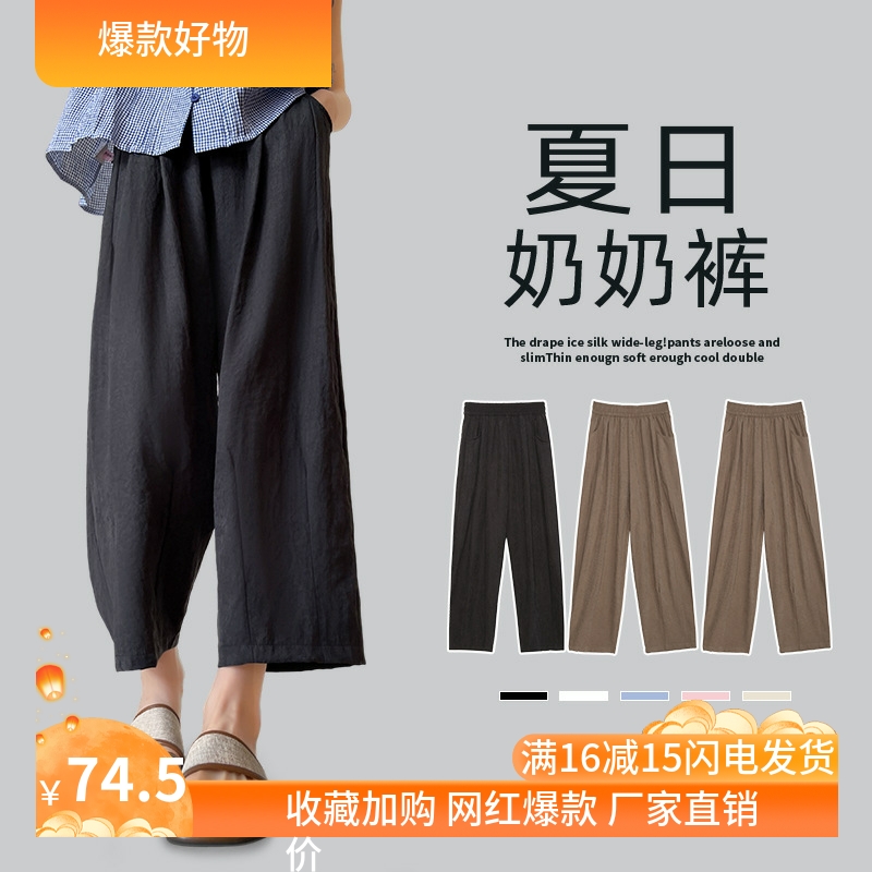 九分冰丝奶奶裤女2025新款高腰垂感夏季小个子宽松哈伦萝卜阔腿裤