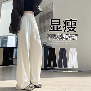 白色休闲阔腿裤女秋季2025新款慵懒bf风小个子高腰宽松直筒卫裤子