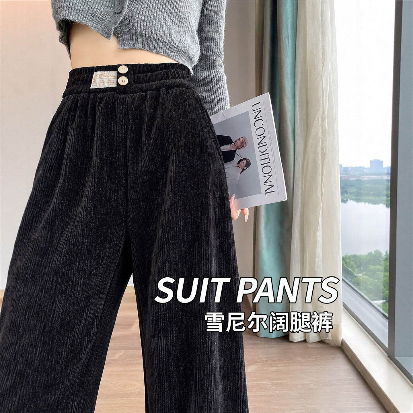 黑色灯芯绒阔腿裤女2026新款秋冬流行爆款高腰垂感直筒雪尼尔裤子