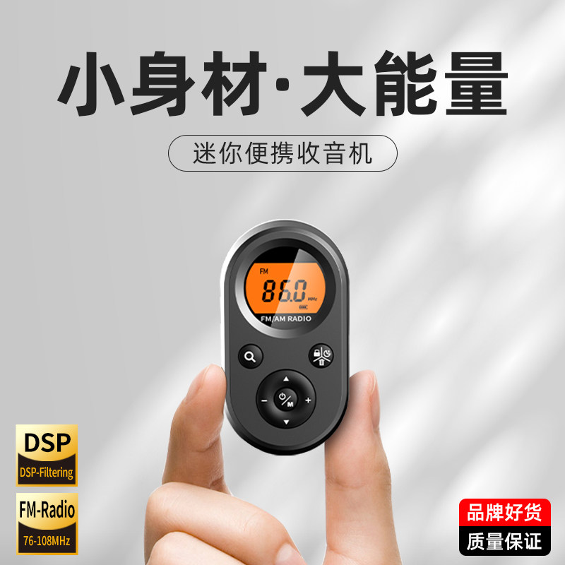 迷你收音机小型便携式户外老人专用老年mini微袖珍式随身听调频FM