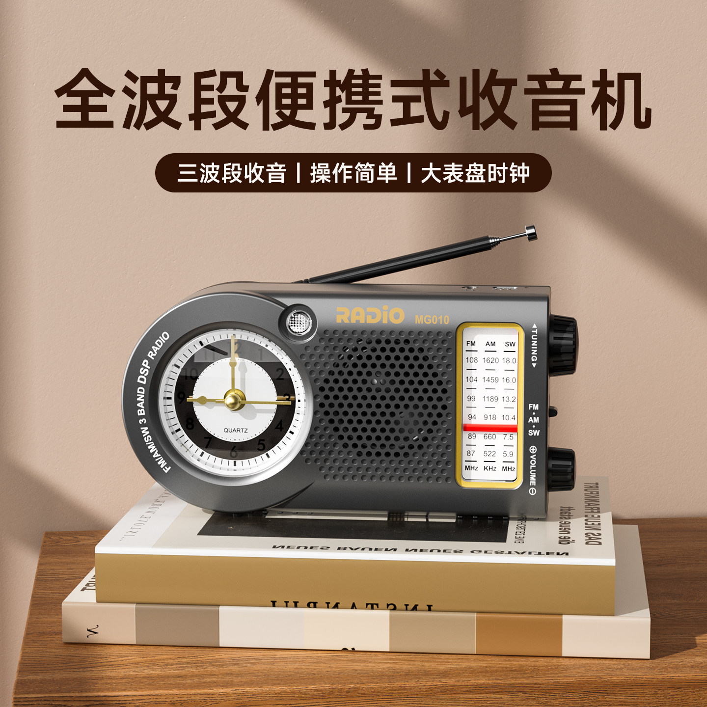 全波段收音机老人专用2026新款老年半导体高端插卡时钟音响天线