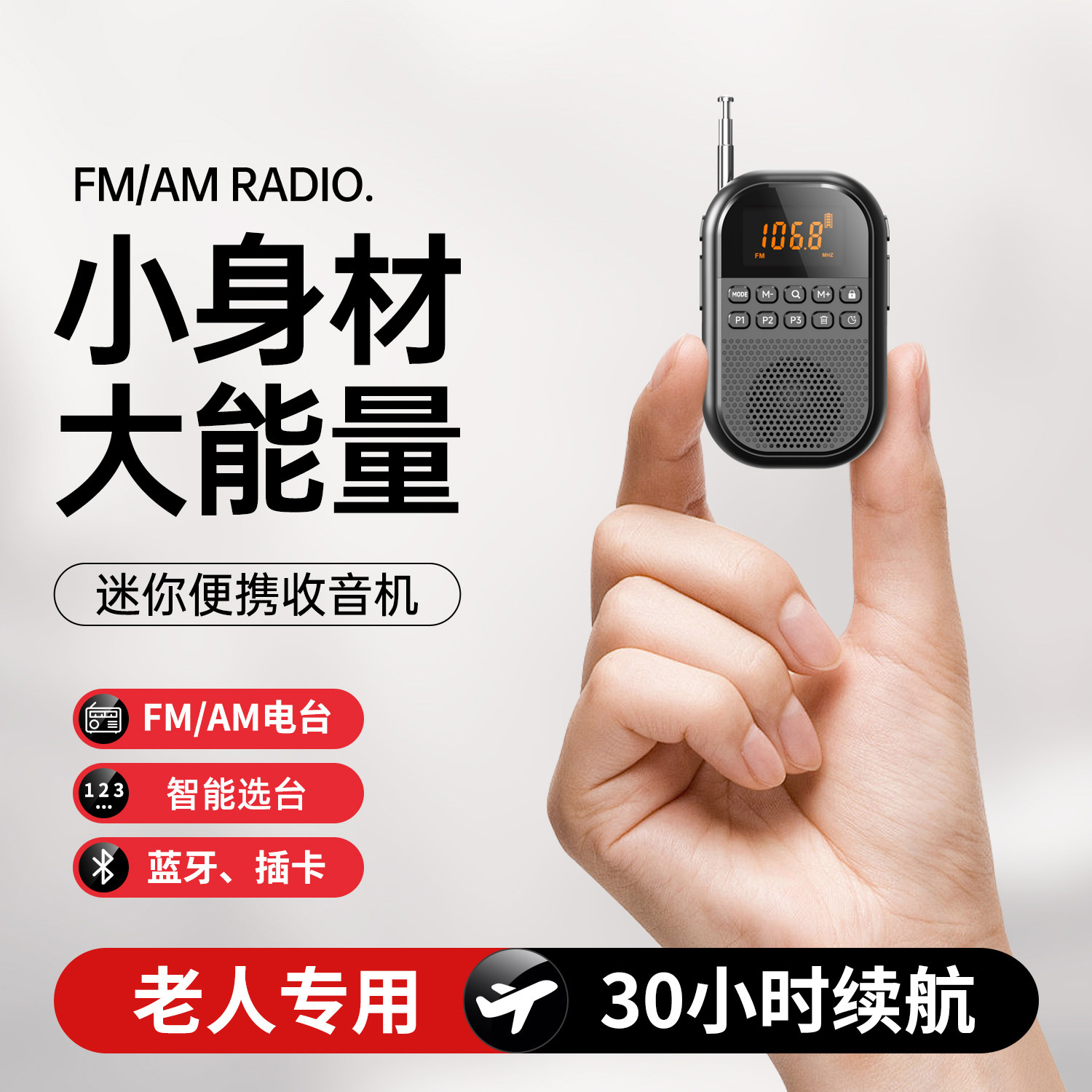 迷你收音机可外放送耳机老人专用