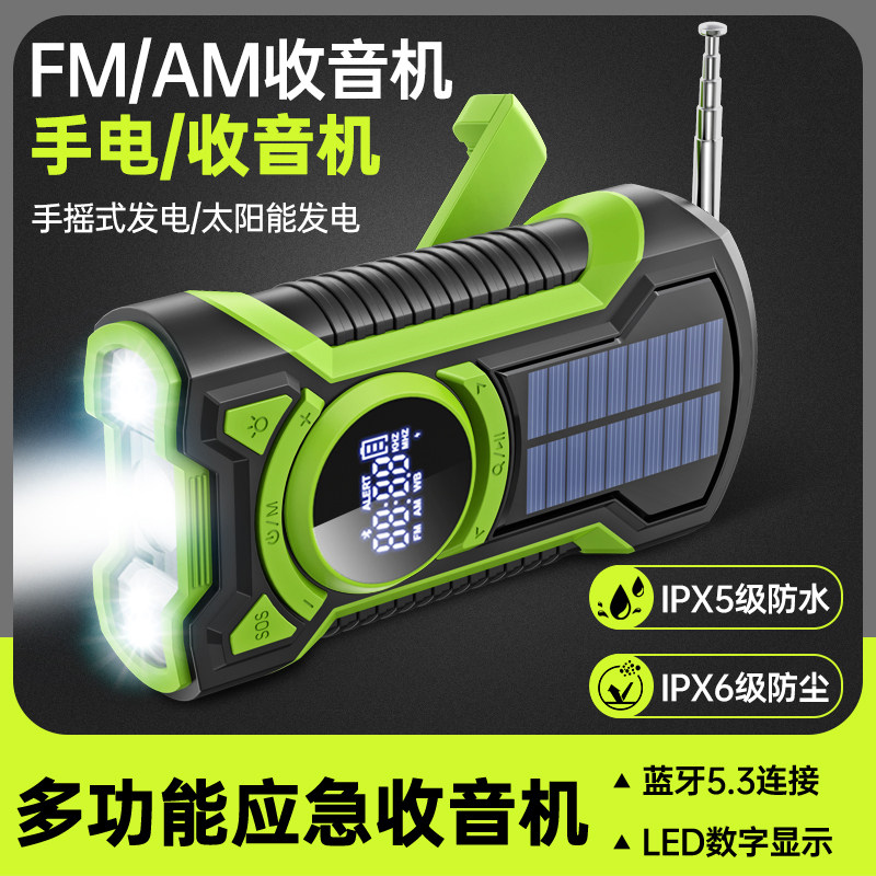 应急收音机太阳能手摇防摔防水
