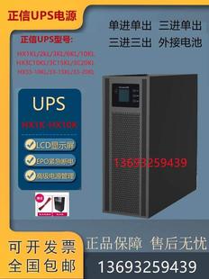 20KL长机外接电池 正信UPS不间断电源HX2KL3KL6KL3C10KL3C15KL33