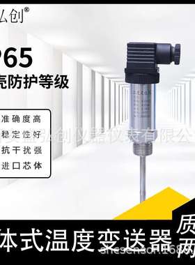 TKH20一体式温度变送器 热电阻Pt100探头工业数显温度传感器防爆