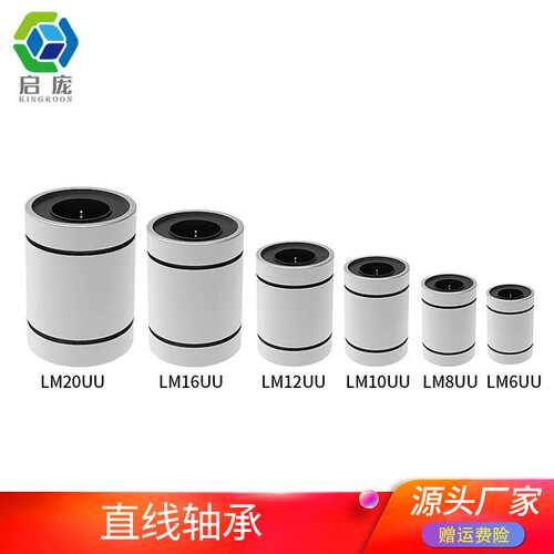 直线滑动轴承LM6 8 10 12 16 20UU加长型 光轴运动3D打印机配