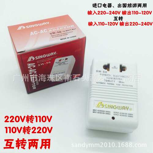牌SW-S6变压器220转110V 110V转220V双向70W 电压电源转换器
