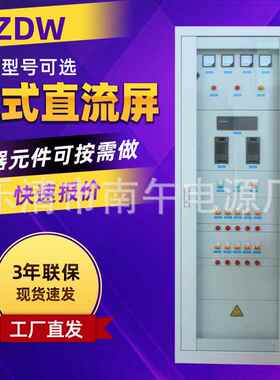 配电直流屏柜高频直流电源柜落地式GZDW-220V/80V蓄电池电源屏