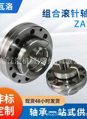 高转速轴承 组合滚针轴承厂家ZARF3080TN 50115TN 60150