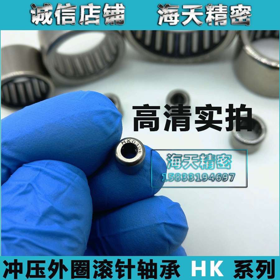 冲压滚针轴承HK0306 0408 0508 0509 0608 0609 0810 0709 0808OH