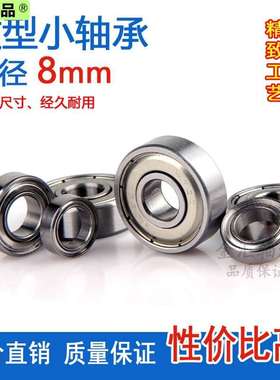 微型滚动小轴承128 148 688 698 608628 638深沟球内径8