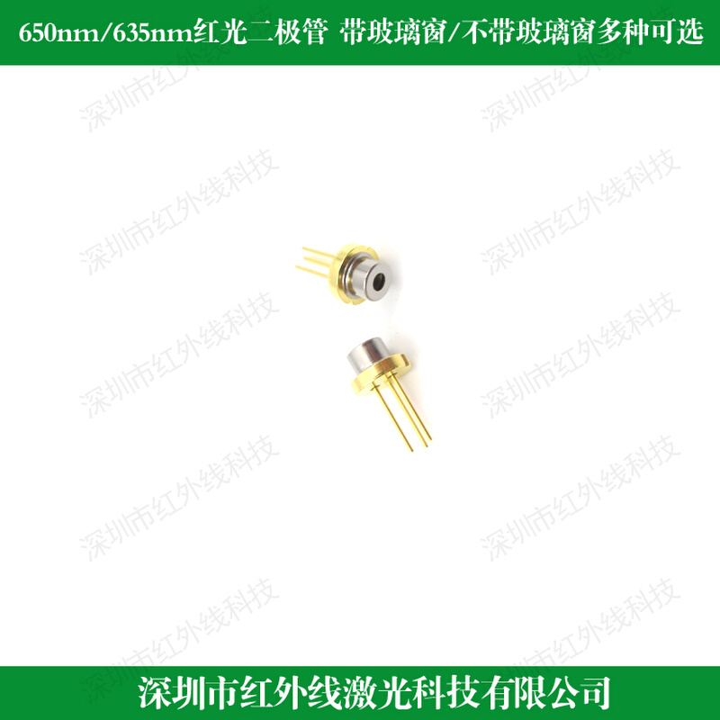 650nm7mW650nm12mW635nm24mW激光二极管红光LD光源多种规格可选