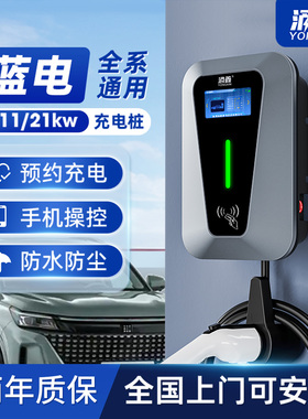 蓝电专用E3/E5/E5PLUS/11/21/7KW家用新能源电动汽车充电桩枪器