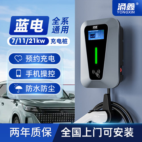 蓝电专用7/11/21KW充电桩快充