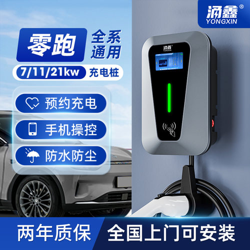 零跑专用7/11/21KW充电桩快充