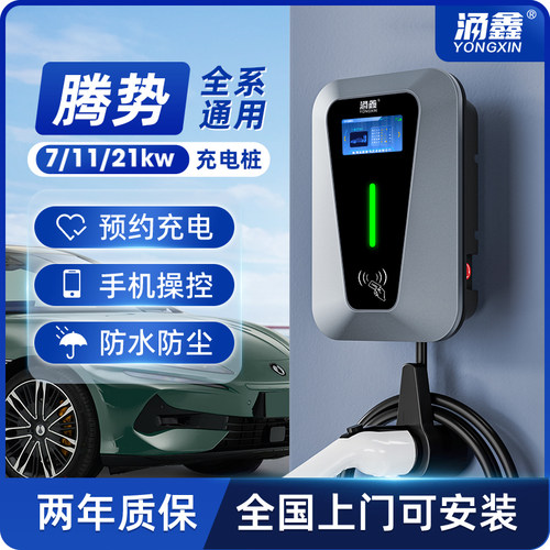 适用腾势专用D9/N8/N7/Z9充电桩新能源家用7/11/21KW汽车充电枪器