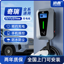 qq冰淇淋 奇瑞专用小蚂蚁 无界Pro舒享家新能源7KW汽车充电桩枪器