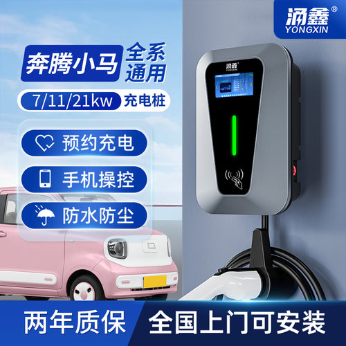 奔腾专用7/11/21KW充电桩快充