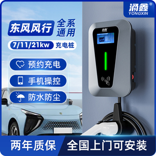 东风风行专用S50/S60/雷霆/星海S7/V9/菱智M57KW家用新能源充电桩