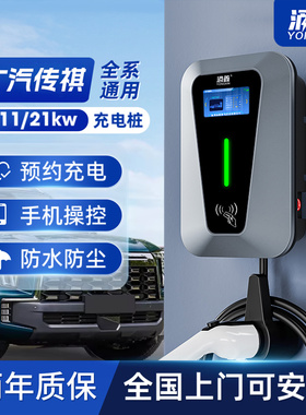 广汽传祺专用GS4/ES9/E8/E9/M8/GA5新能源家用7KW汽车充电桩枪器