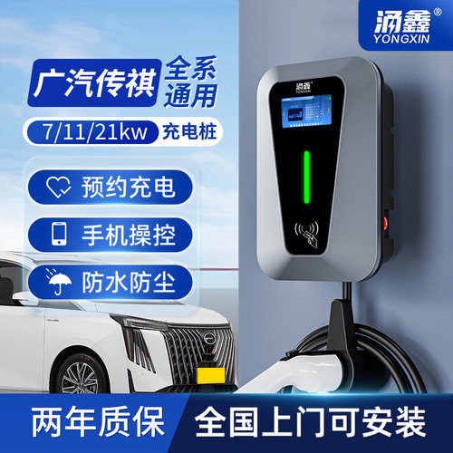 广汽传祺专用7/11/21KW充电桩