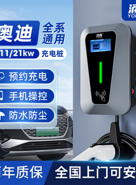 奥迪专用Q2L/Q4/Q5etron/A6L新能源家用7/11/21KW汽车充电桩快充